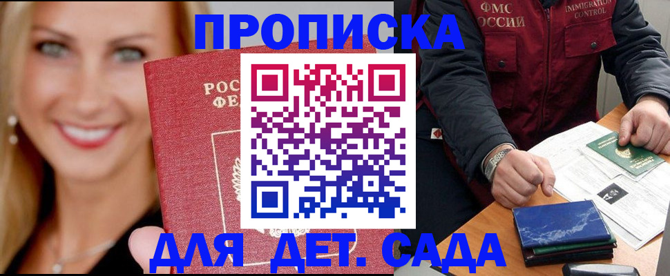 прописка штамп в Лакинске