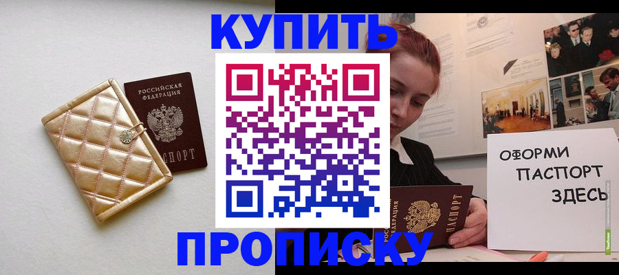 прописка гарантия в Лакинске