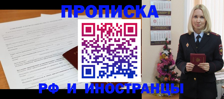 временная регистрация в квартире в Лакинске