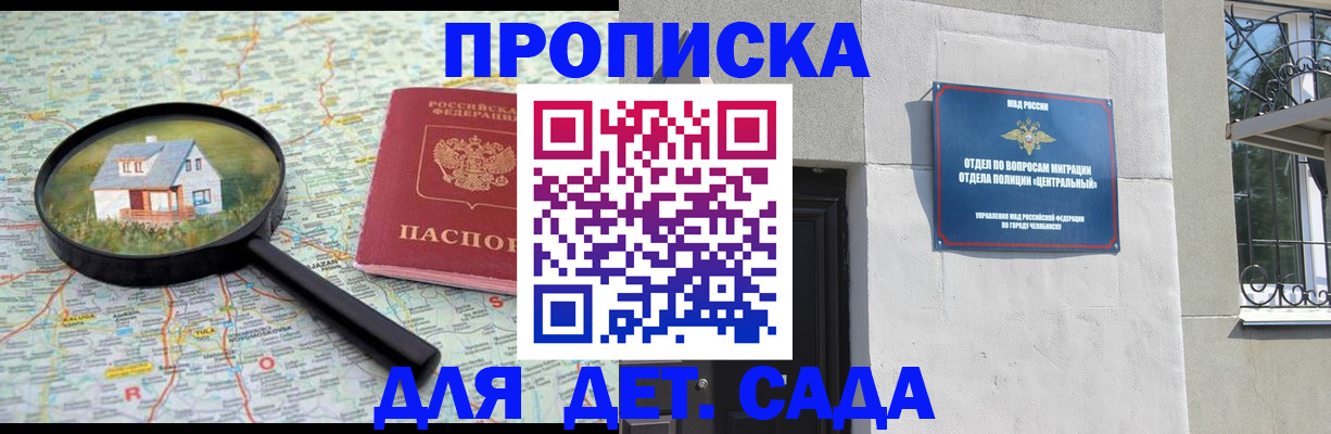 прописка ребенка в Лакинске